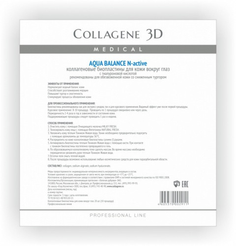 Коллагеновые биопластины для кожи вокруг глаз N-ACTIVE " Aqua Balance" № 20